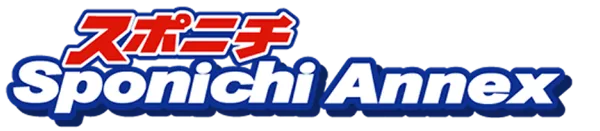 スポニチ