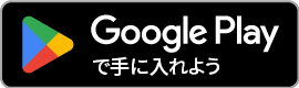 Google Play Storeからラス恋をダウンロードしよう